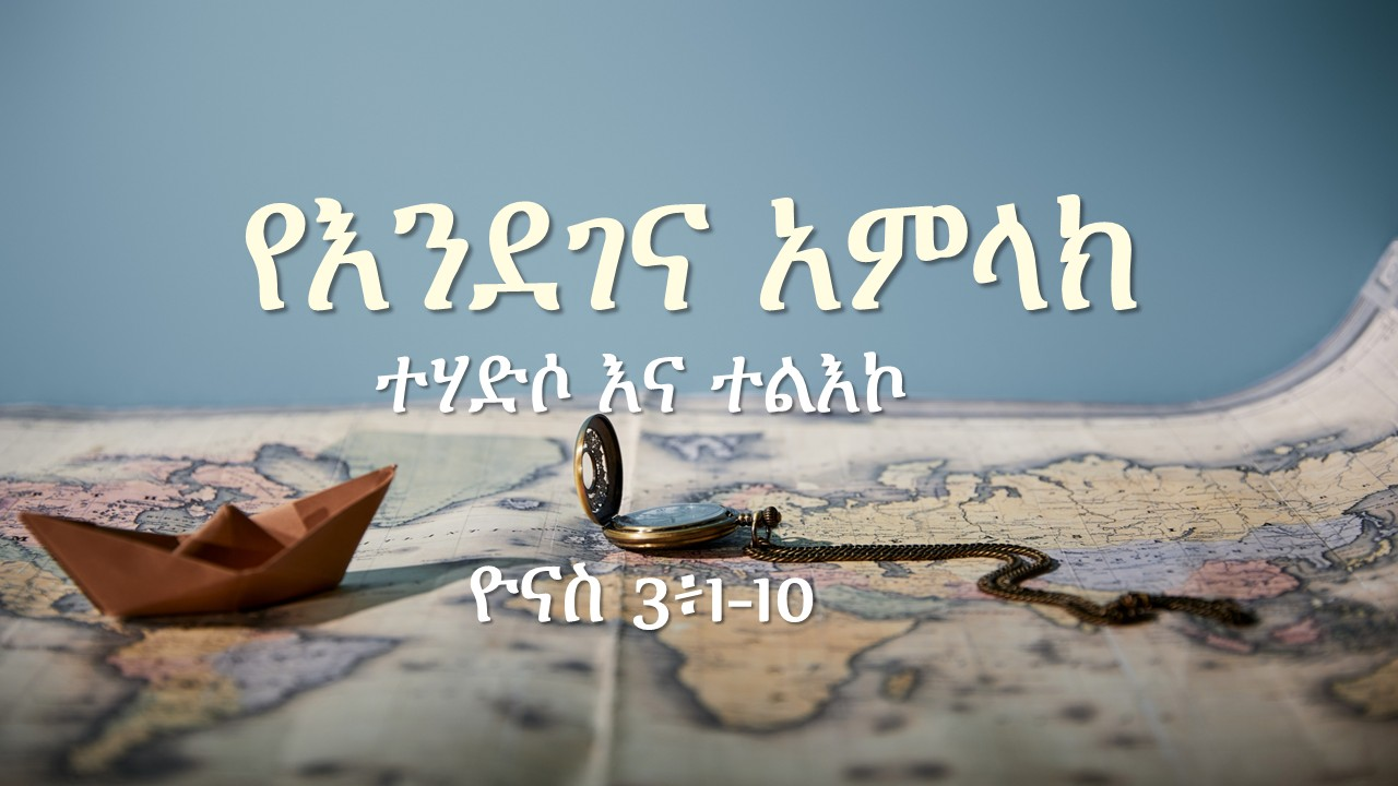 የእንደገና አምላክ